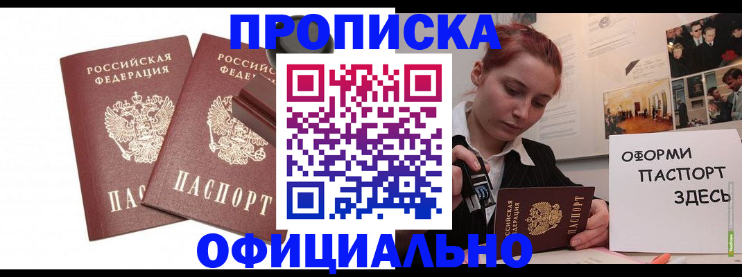 временная регистрация купить в Куйбышеве