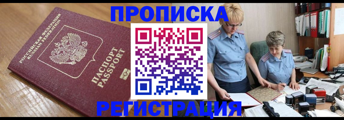 прописка в Куйбышеве