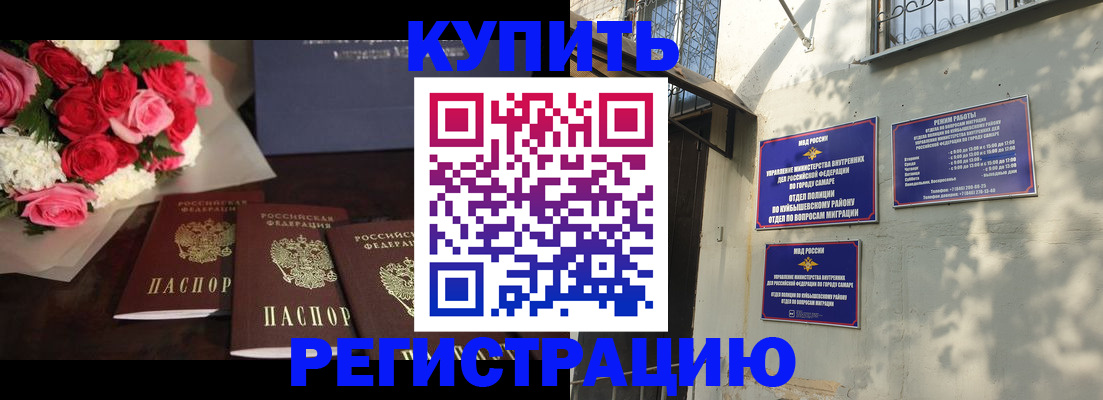 временная регистрация собственник в Куйбышеве
