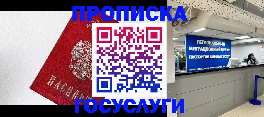 прописка 2025 в Куйбышеве