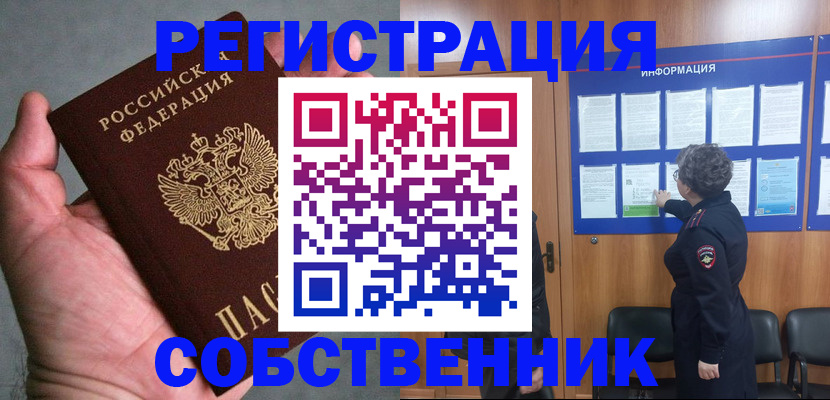 купить прописку в Куйбышеве