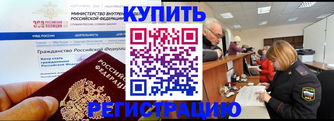 прописка гарантия в Куйбышеве