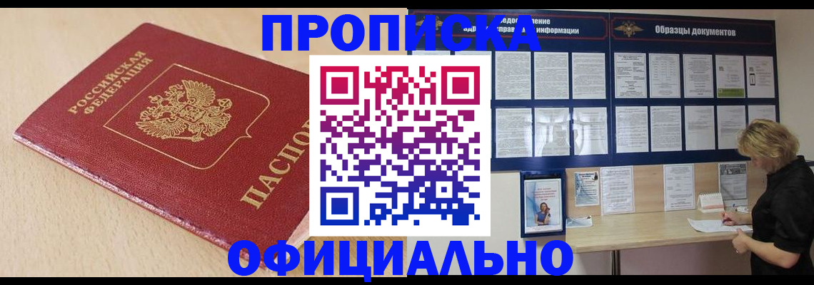 временная прописка в Куйбышеве