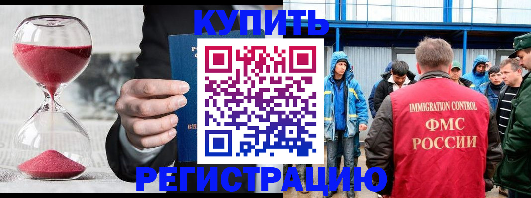 купить прописку в Куйбышеве