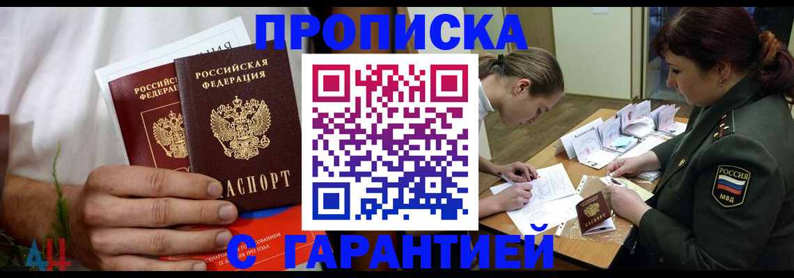 прописка паспорт в Куйбышеве
